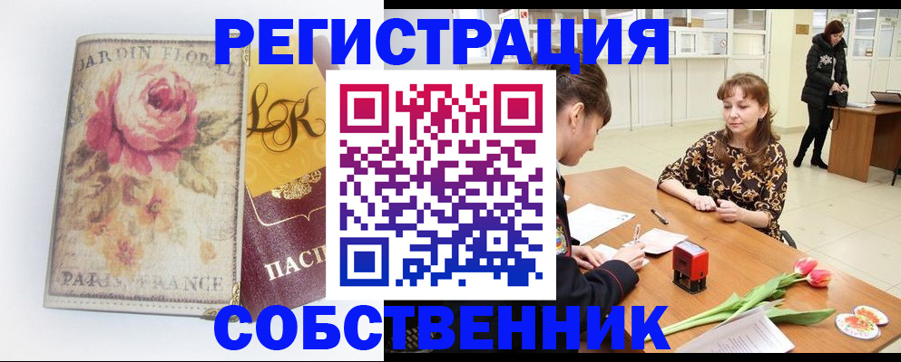 прописка в квартире в Электроуглях