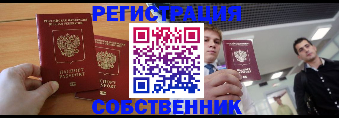 временная регистрация в Электроуглях