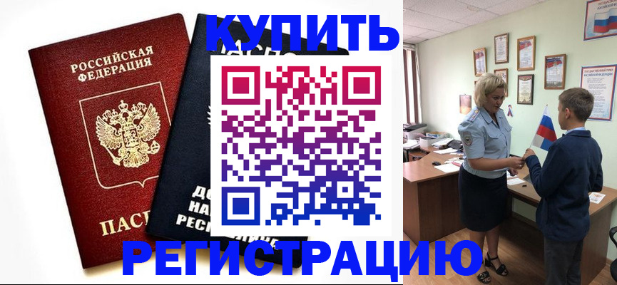 миграционный учет в Электроуглях
