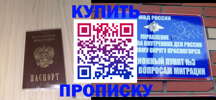 временная регистрация для всех в Электроуглях
