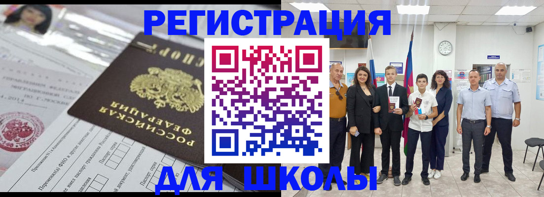 прописка в Электроуглях